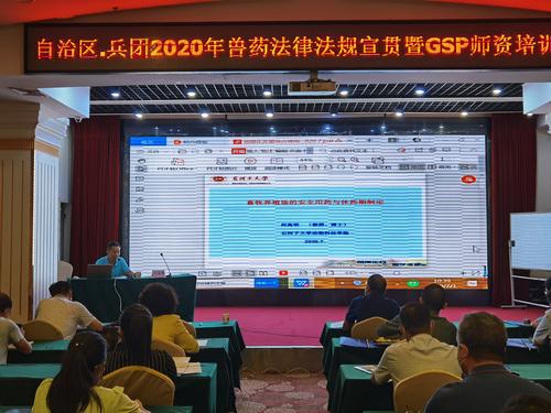 2020年兽药法律法规宣贯暨GPS师资培训班2